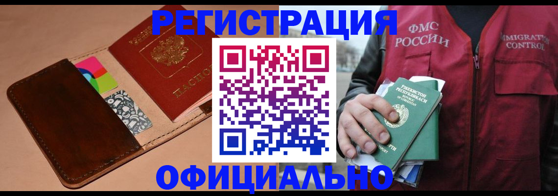 прописка в Йошкар-Оле